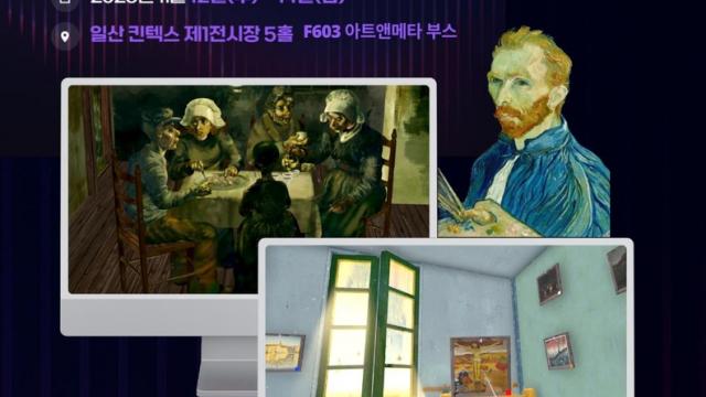 아트앤메타, 오는 14일까지 KMF 2025 에듀테크 분야 참여